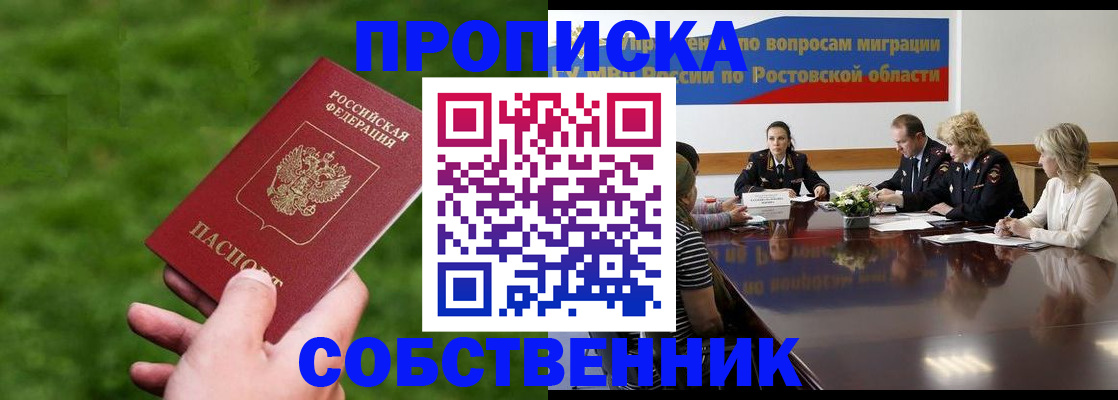 прописка ребенка в Плавске