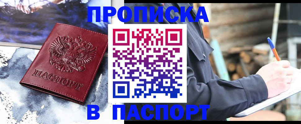 прописка ребенка в Плавске