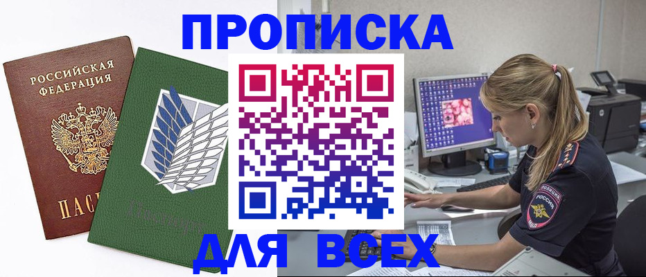 прописка в квартире в Плавске