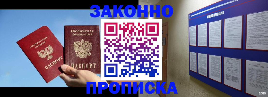 прописка гарантия в Плавске