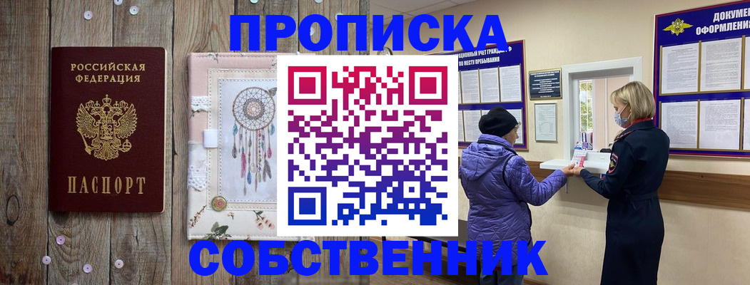 временная регистрация в Плавске