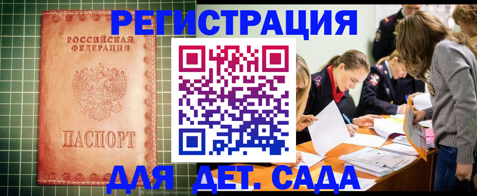 прописка ребенка в Плавске