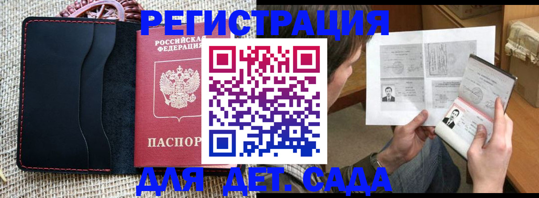 прописка для школы в Плавске