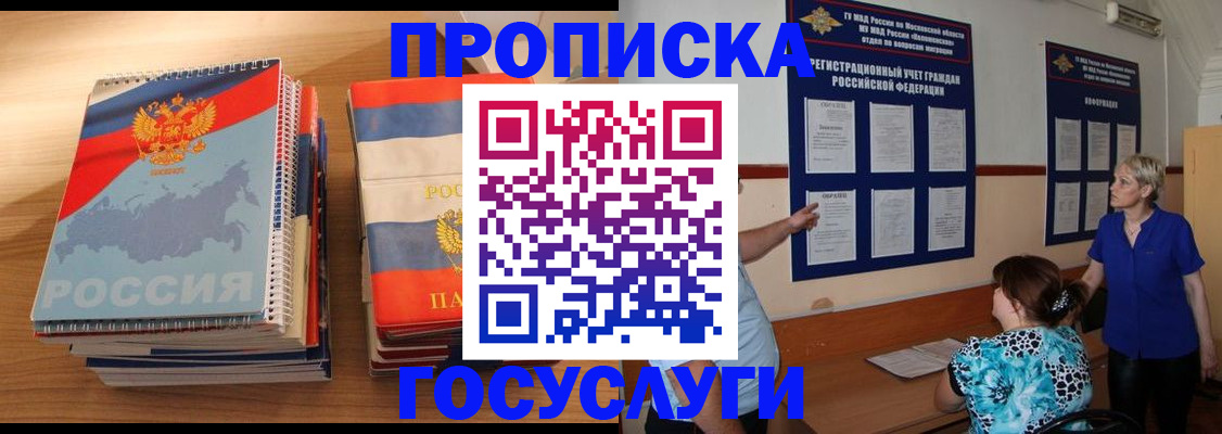 прописка иностранных граждан в Плавске